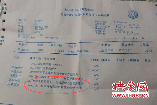 4S店文件顯示，車輛拆檢后若不在店內(nèi)修理，拆檢費將按總報價的20%進行收取