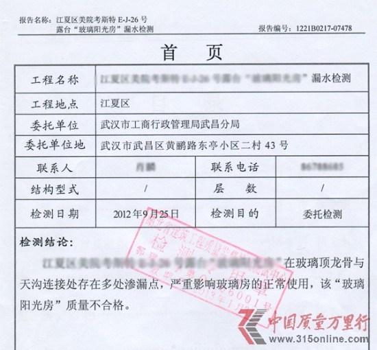 百安居銷(xiāo)售陽(yáng)光房嚴(yán)重漏水維修六次未解決