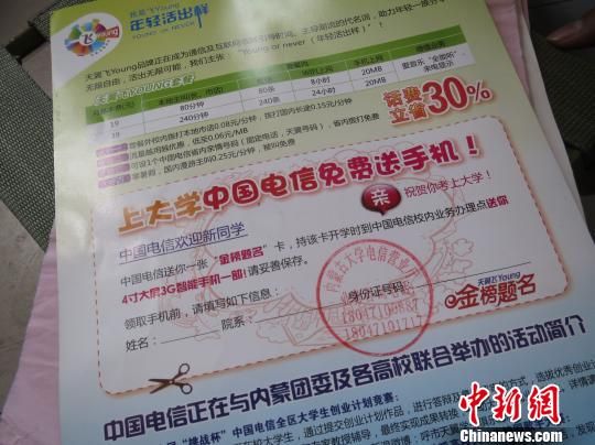 圖為與通知書一同郵寄給王澤母睿的電信“金榜題名卡”。 白琥 攝