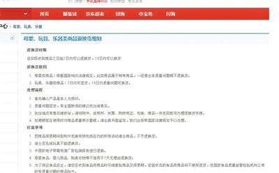 在某購物網(wǎng)站單個商品頁面上，“支持7天無理由退貨”提示位置并不醒目。網(wǎng)絡截圖