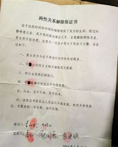 日前，這份“兩性關(guān)系解除保證書”在多個論壇轉(zhuǎn)載。