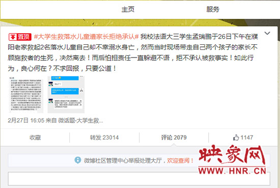 截至28日15點(diǎn)30分，“華北水利水電大學(xué)BBS”微博轉(zhuǎn)發(fā)已達(dá)超過(guò)2.3萬(wàn)次。