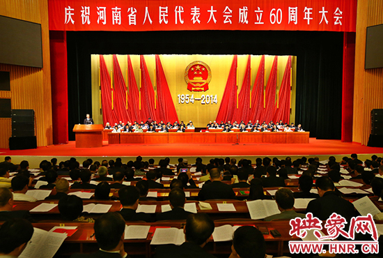 河南省人民代表大會60周年慶祝大會在省人民會堂召開。