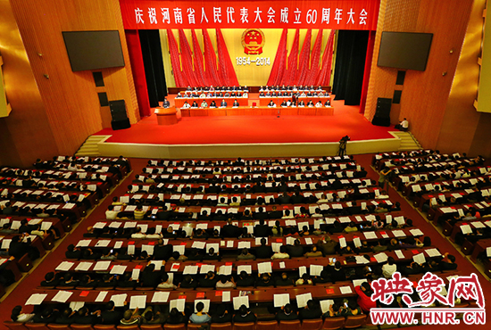 河南省人民代表大會60周年慶祝大會在省人民會堂召開。