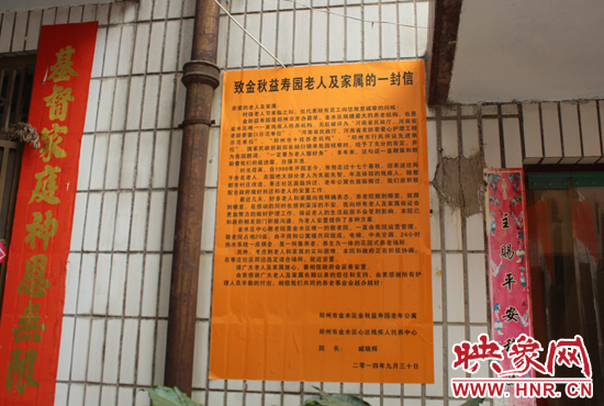 臧曉輝在養(yǎng)老院門口張貼了一封給老人和家屬的信。