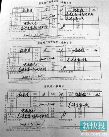 　　醫(yī)院開(kāi)具的死亡證明。