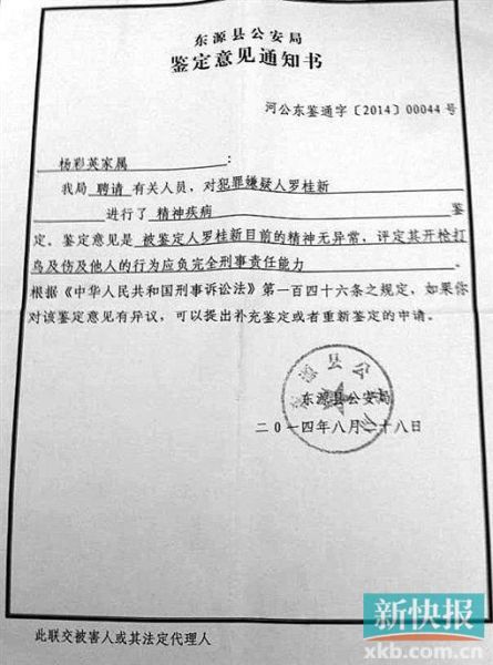 警方出具的鑒定意見(jiàn)通知書(shū)。