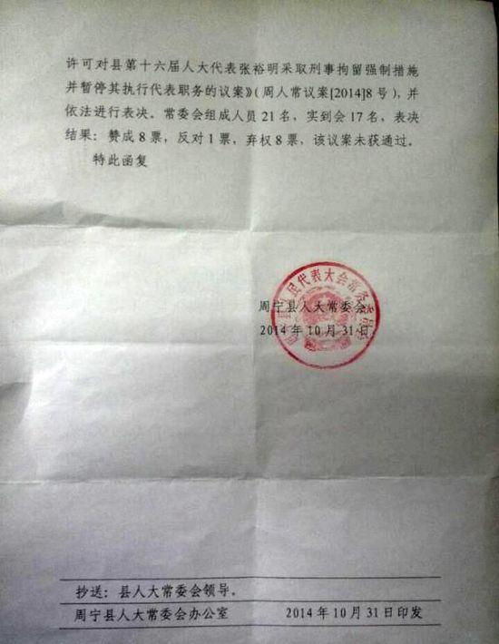 周寧縣人大常委會(huì)給出的回復(fù)函。