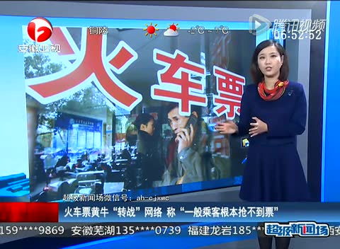火車票黃?！稗D戰(zhàn)”網絡 稱一般乘客根本搶不到票截圖