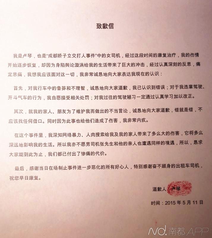 盧琴的致歉信。