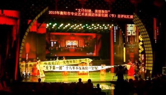 衡陽(yáng)市委宣傳部主辦的“文明創(chuàng)建美麗衡陽(yáng)”戲曲匯演，演員中途罷演。