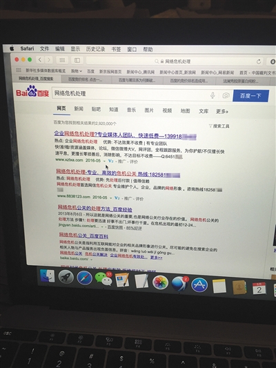 昨日，記者在百度輸入錯(cuò)字“顛閑”，可以搜到被列入禁止推廣的“癲癇病”。輸入“網(wǎng)絡(luò)危機(jī)處理”可以看到推廣結(jié)果。對(duì)方稱可以刪除醫(yī)療類(lèi)的帖子，但需付費(fèi)。新京報(bào)首席記者 涂重航 攝