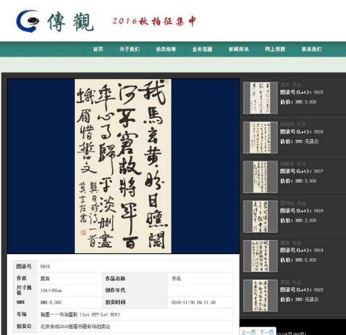 莫言書法作品亮相“瀚墨——書法楹聯(lián)”專場。拍賣公司官網(wǎng)截圖