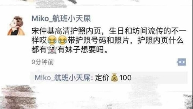 宋仲基所屬經(jīng)紀(jì)公司還表示，還未確定是否會重新辦理護(hù)照。