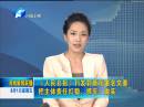 《人民日報》刊發(fā)郭庚茂署名文章：把主體責任扛穩(wěn)、抓牢、做實