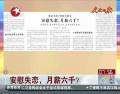 安慰失戀，月薪六千？