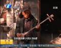 百歲老人心愿:皮影戲傳給誰(shuí)？