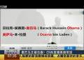 奧巴馬又被擊斃？ CNN直播再鬧笑話
