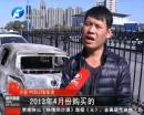 新車自燃成廢鐵 誰該負責？