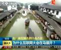 為什么互聯(lián)網(wǎng)大會在烏鎮(zhèn)開？