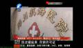 一家醫(yī)院竟有兩個婦科？