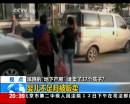 蹊蹺“地下產(chǎn)房” 誰賣了37個孩子？