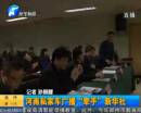 河南私家車(chē)廣播“牽手”新華社