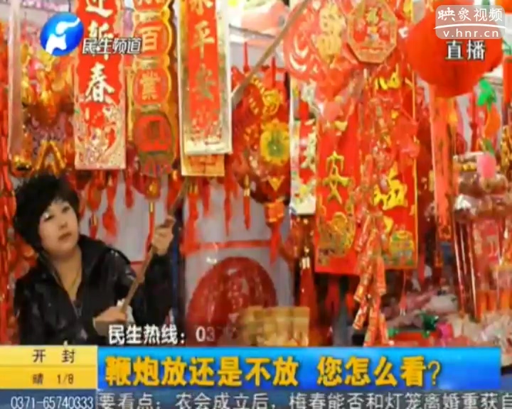 鞭炮放還是不放 您怎么看？