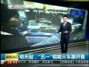 3月3日起，“五一”假期火車票開售