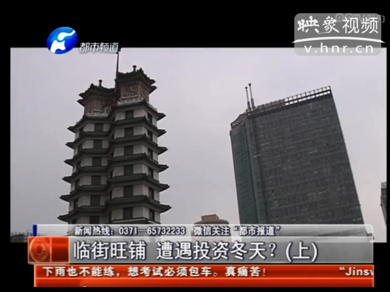 鄭州臨街旺鋪遭遇投資冬天？