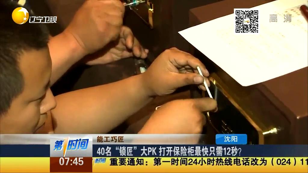 40名“鎖匠”大PK 打開保險柜最快只需12秒？