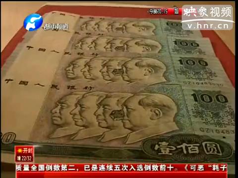 洛陽市民印刷瑕疵紙幣值錢么？
