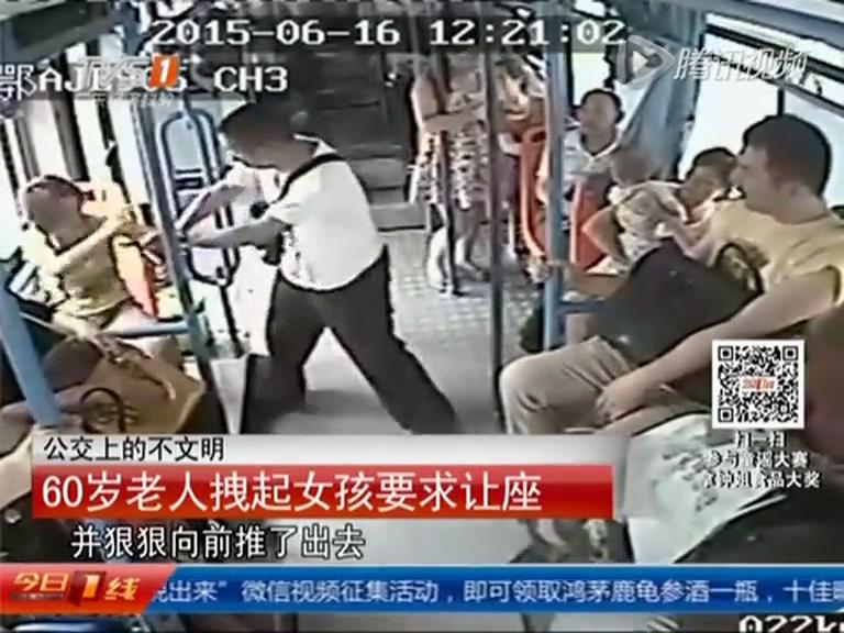 倚老賣老！60歲老人公交車上強(qiáng)拽女孩要求讓座