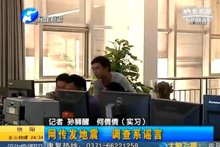 鄭州在地震 誰造謠？