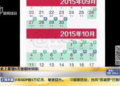史上最強9月放假時間表：請6天假可連休16天？