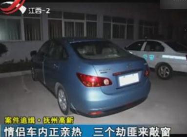 情侶深夜玩“車(chē)震”遭敲窗搶劫