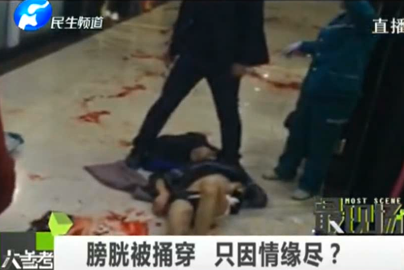 膀胱被捅穿 只因情緣盡？
