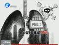 霧霾升級 比非典可怕得多？