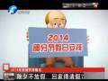 除夕不放假 回家得請假？