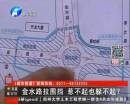 金水路未來路拉圍擋 還能過么？